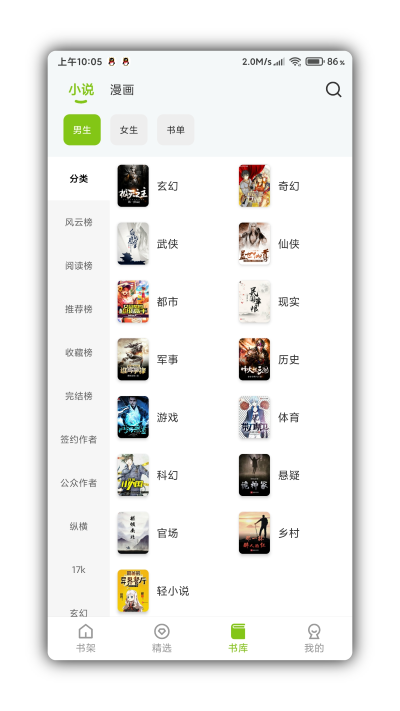 青柠小说软件截图2