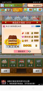 创意蛋糕店中文版截图4