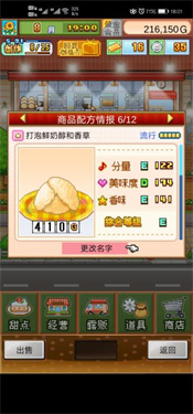 创意蛋糕店中文版截图0