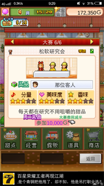 创意蛋糕店中文版截图2