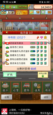 创意蛋糕店中文版截图3