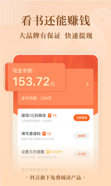 番茄小说软件截图1