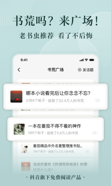 番茄小说软件截图2