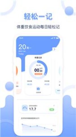 每日体重记录器截图1