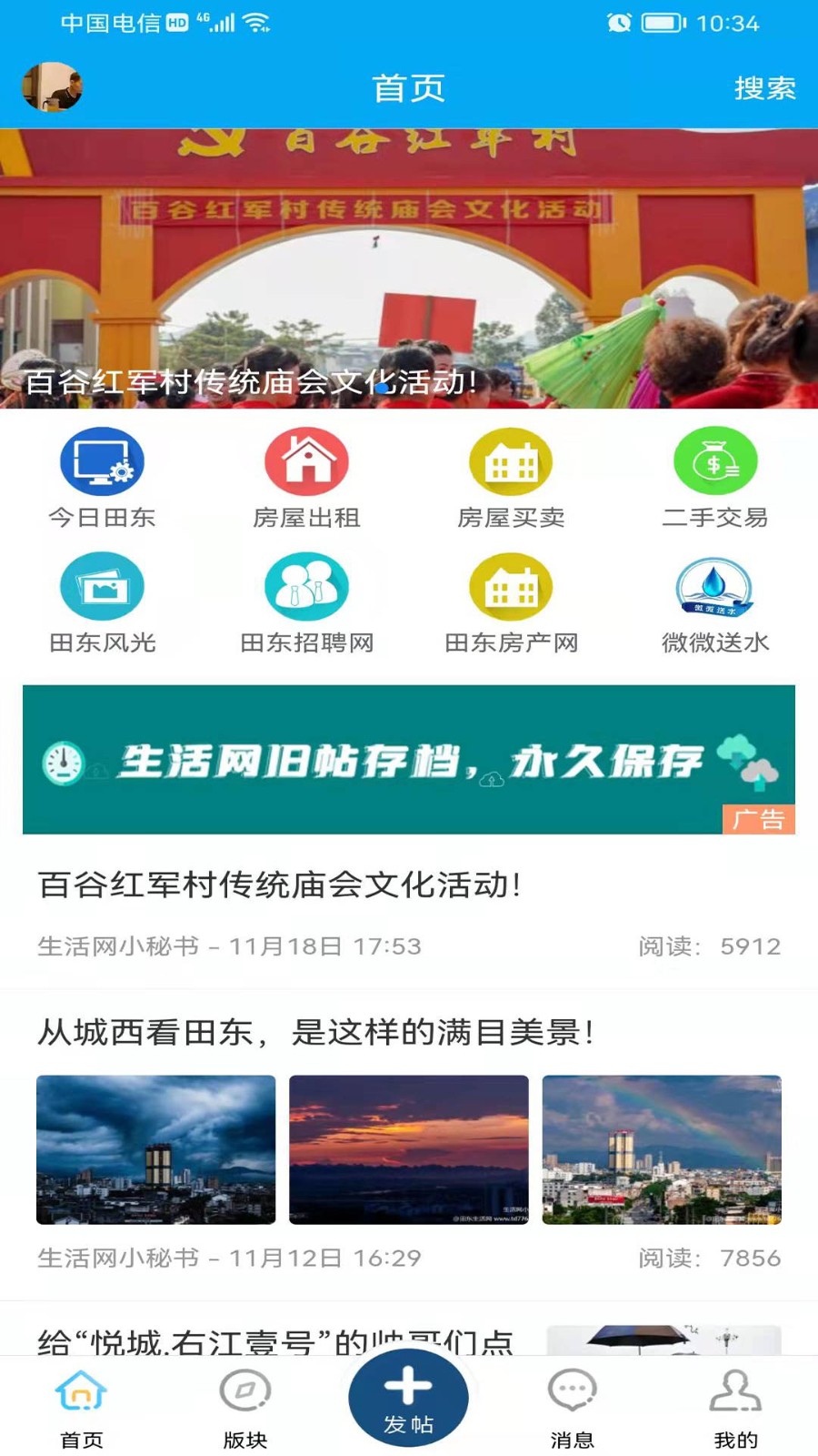 田东生活网截图0