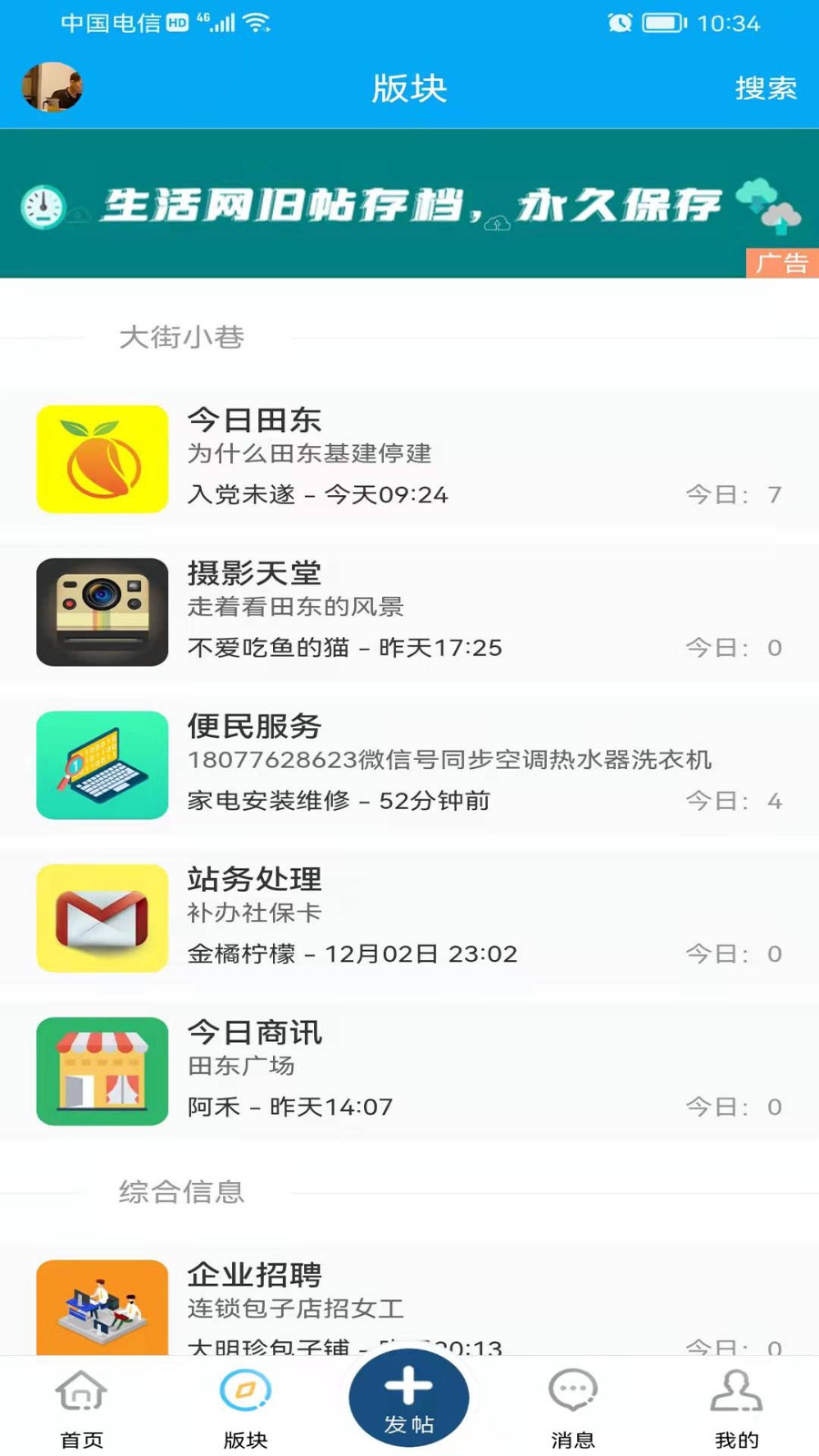 田东生活网截图2