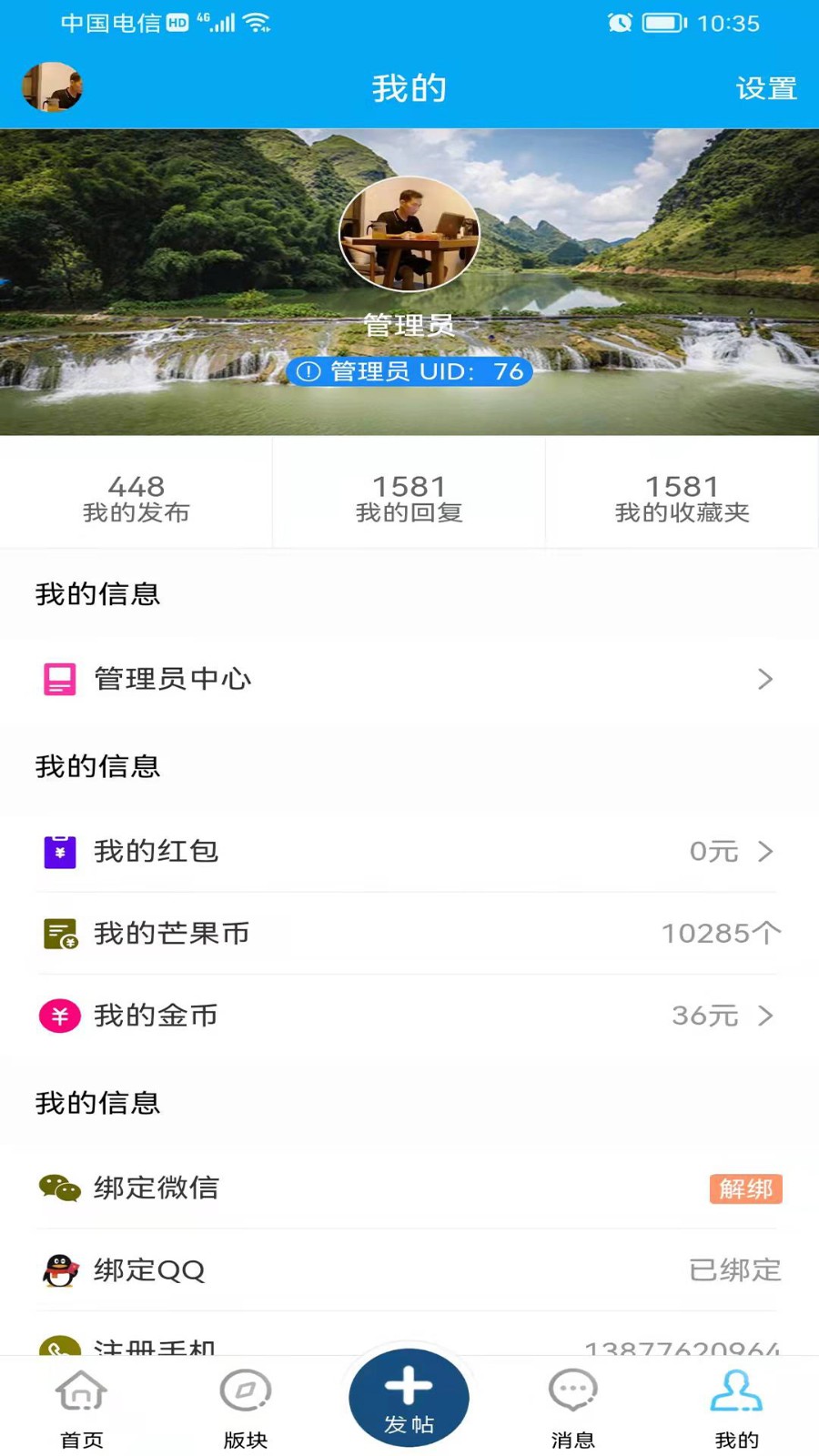 田东生活网截图1