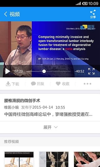 唯医骨科2026版截图0