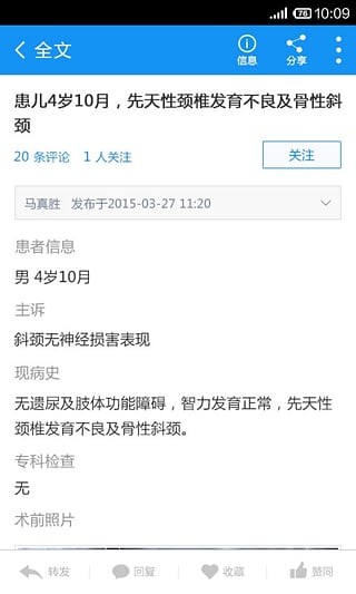 唯医骨科2026版截图1