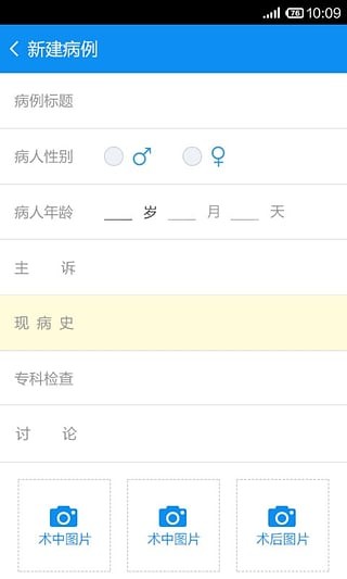 唯医骨科2026版截图2