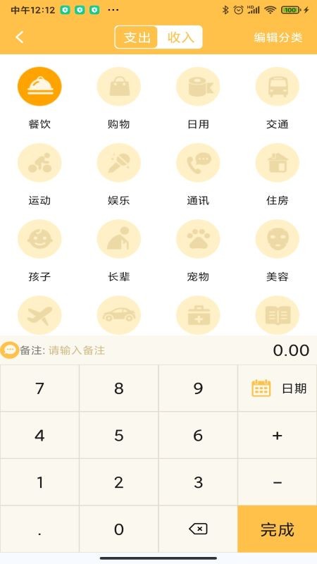 记账大师截图2