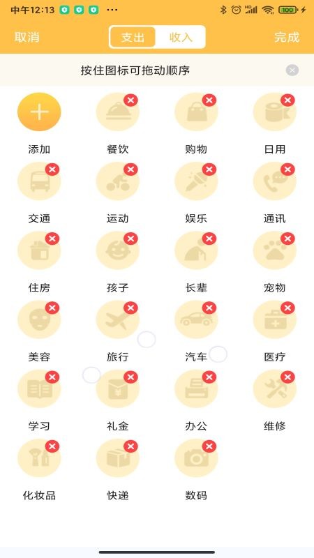 记账大师截图1