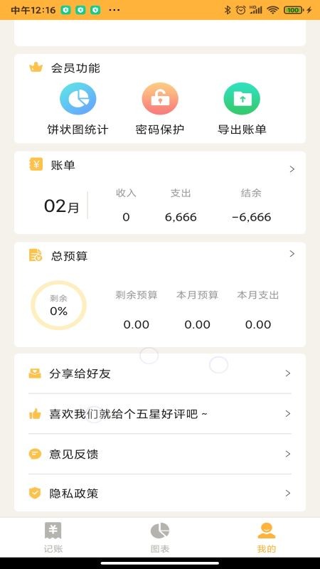 记账大师截图0