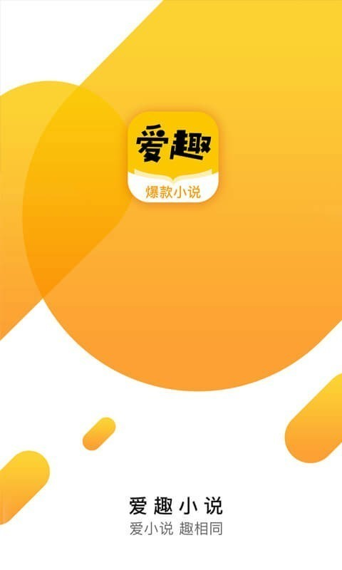 爱趣小说蓝色经典版截图0