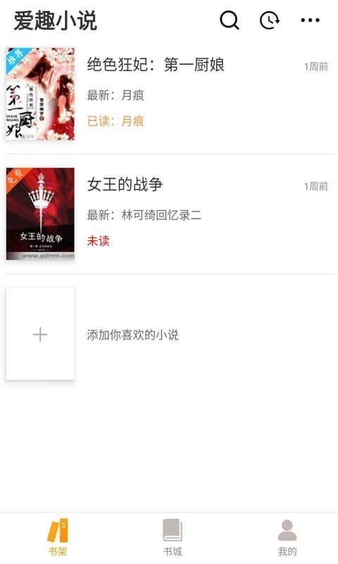 爱趣小说蓝色经典版截图2