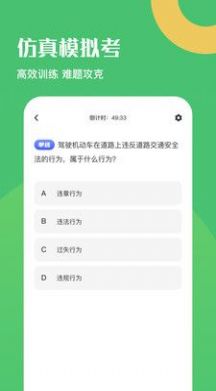 驾驶证考试题库截图0