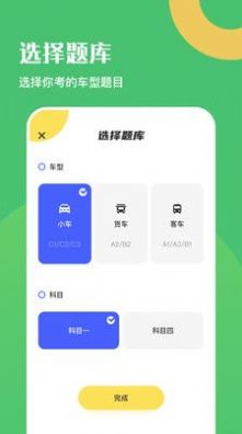 驾驶证考试题库截图1