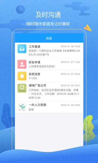 蚂蚁兼职截图1