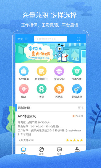 蚂蚁兼职截图2