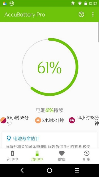 accubattery手机版截图1