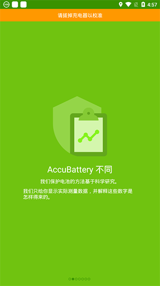 accubattery手机版截图0