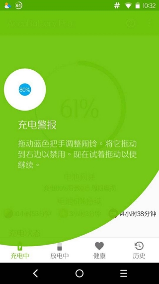 accubattery手机版截图2
