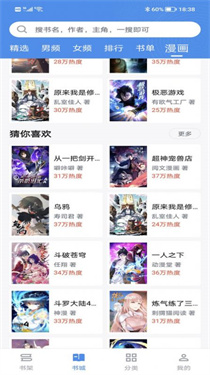 藏书阁小说截图0