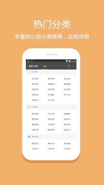 悦读小说极速版截图0