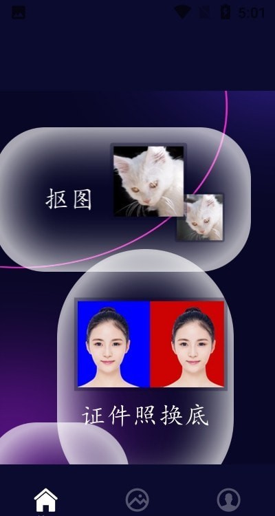 照片换底智能抠图截图2