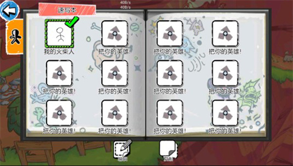 画个火柴人3中文版截图4