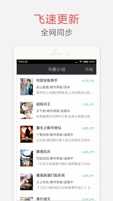 海纳免费小说截图1