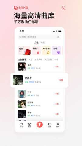 全民k歌手机版截图2