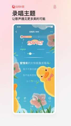 全民k歌手机版截图0
