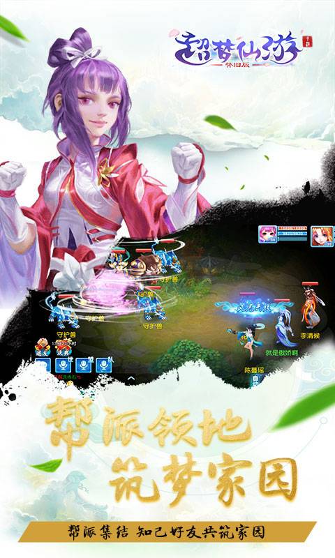 超梦仙游截图2