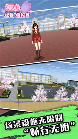 樱花校园模拟器mod中文版截图2