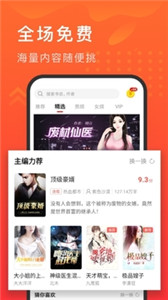 快马追书软件截图2
