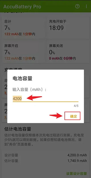 accubattery手机版截图4