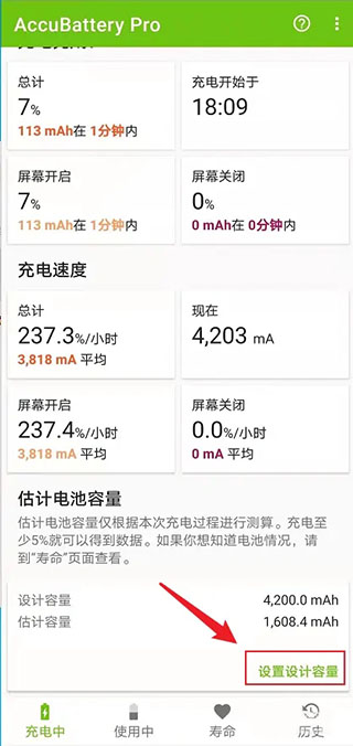 accubattery手机版截图3