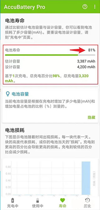 accubattery手机版