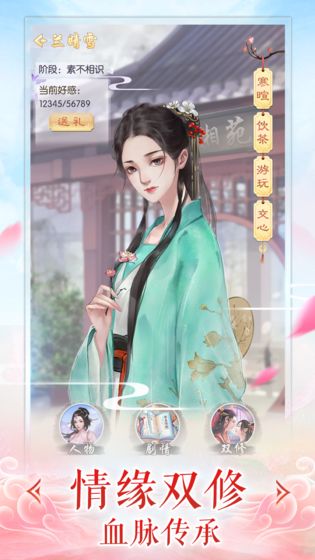 修真情缘截图2
