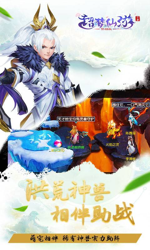 超梦仙游截图1