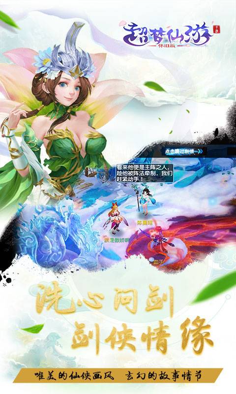 超梦仙游截图0