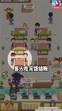 开心餐厅极速版截图1