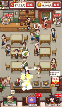 开心餐厅极速版截图0