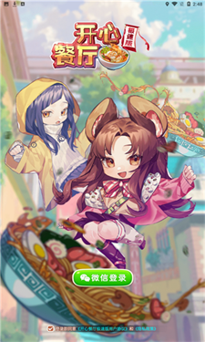 开心餐厅极速版截图2