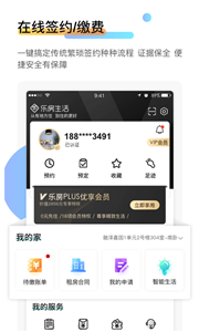 乐房生活手机版截图0