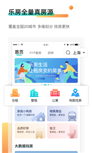 乐房生活手机版截图2