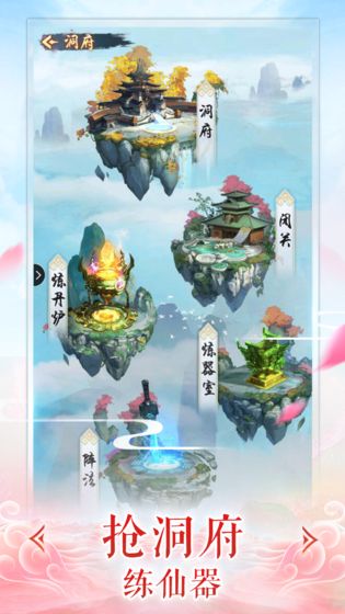 修真情缘截图0