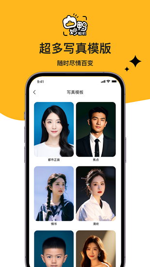 妙鸭相机正版截图1