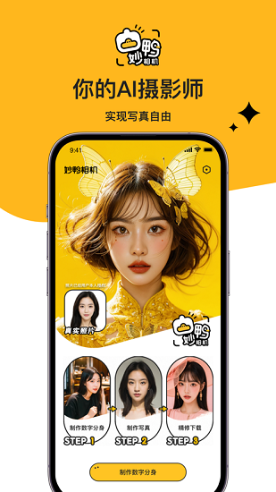 妙鸭相机正版截图2